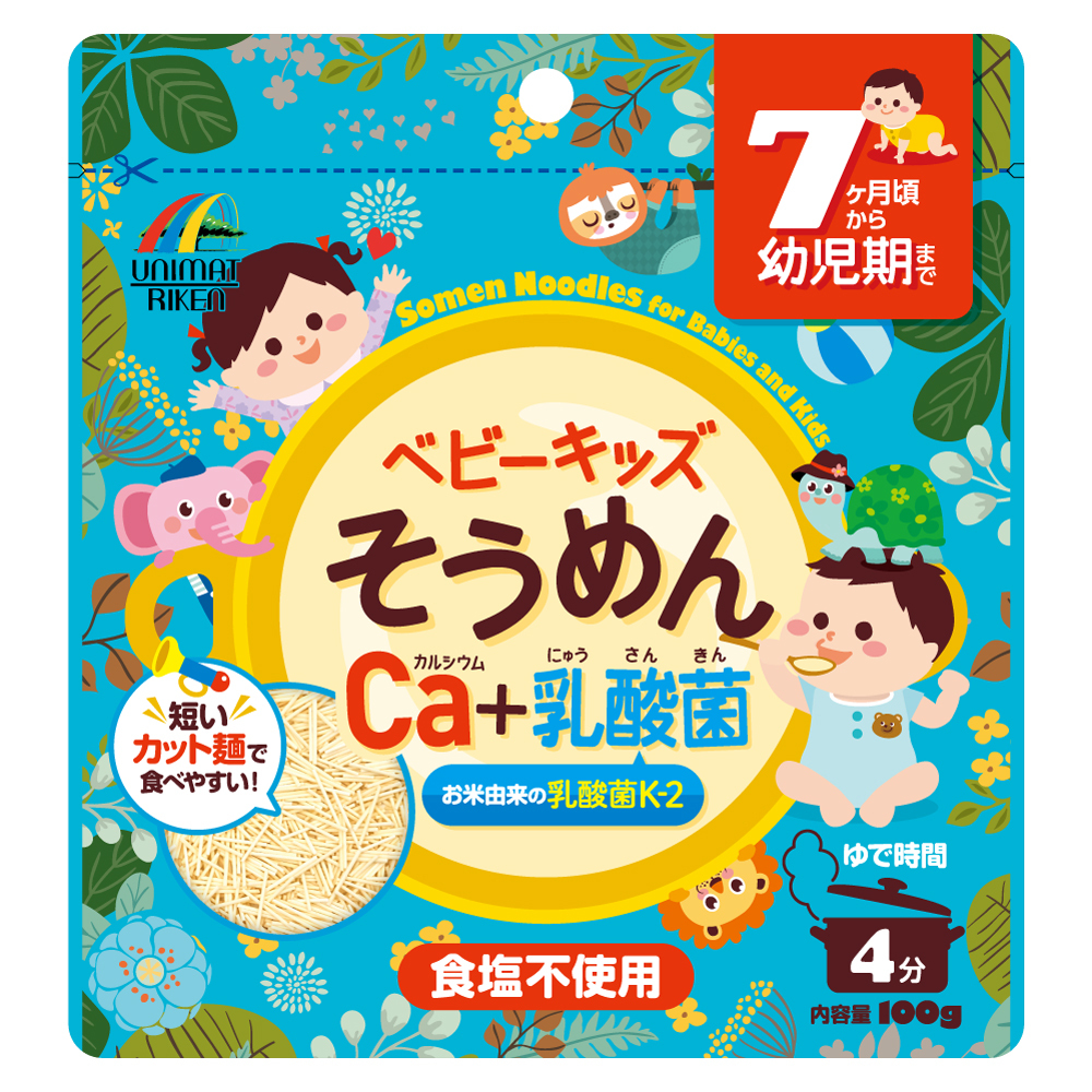 新商品「ベビーキッズそうめん　カルシウム」のお知らせ