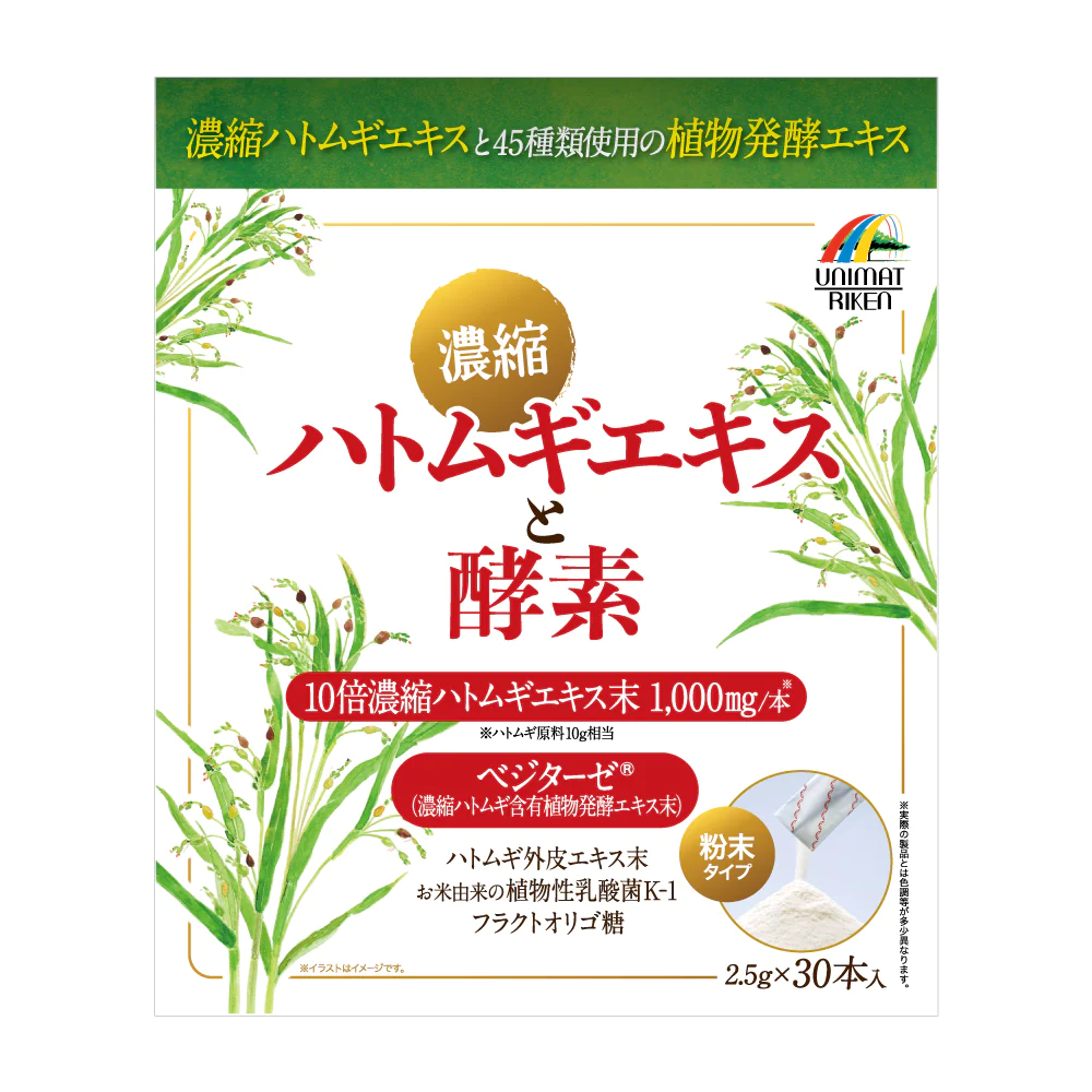 新商品のお知らせ「濃縮ハトムギエキスと酵素」