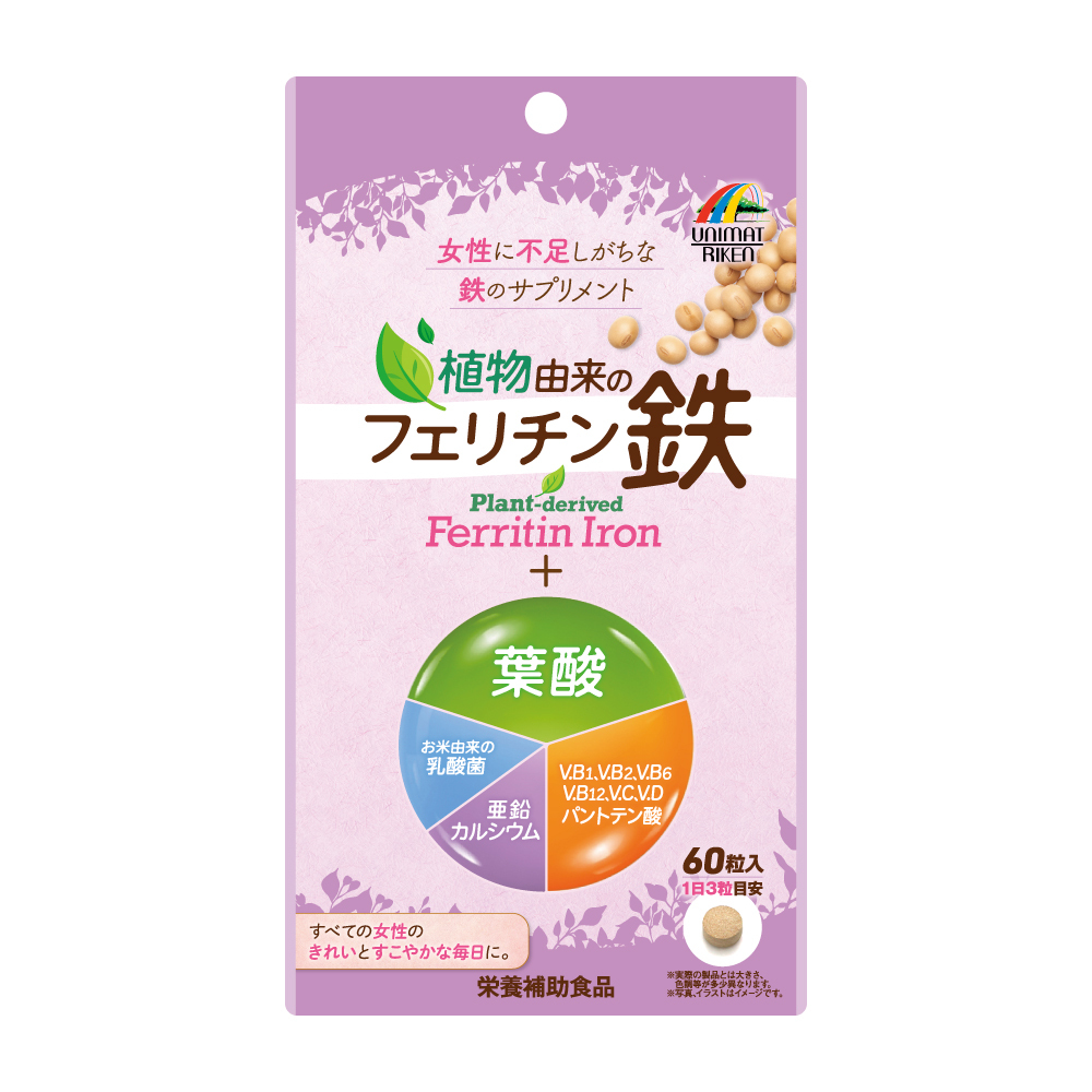 新商品のお知らせ「植物由来のフェリチン鉄+葉酸」