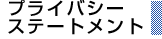 �v���C�o�V�[�X�e�[�g�����g