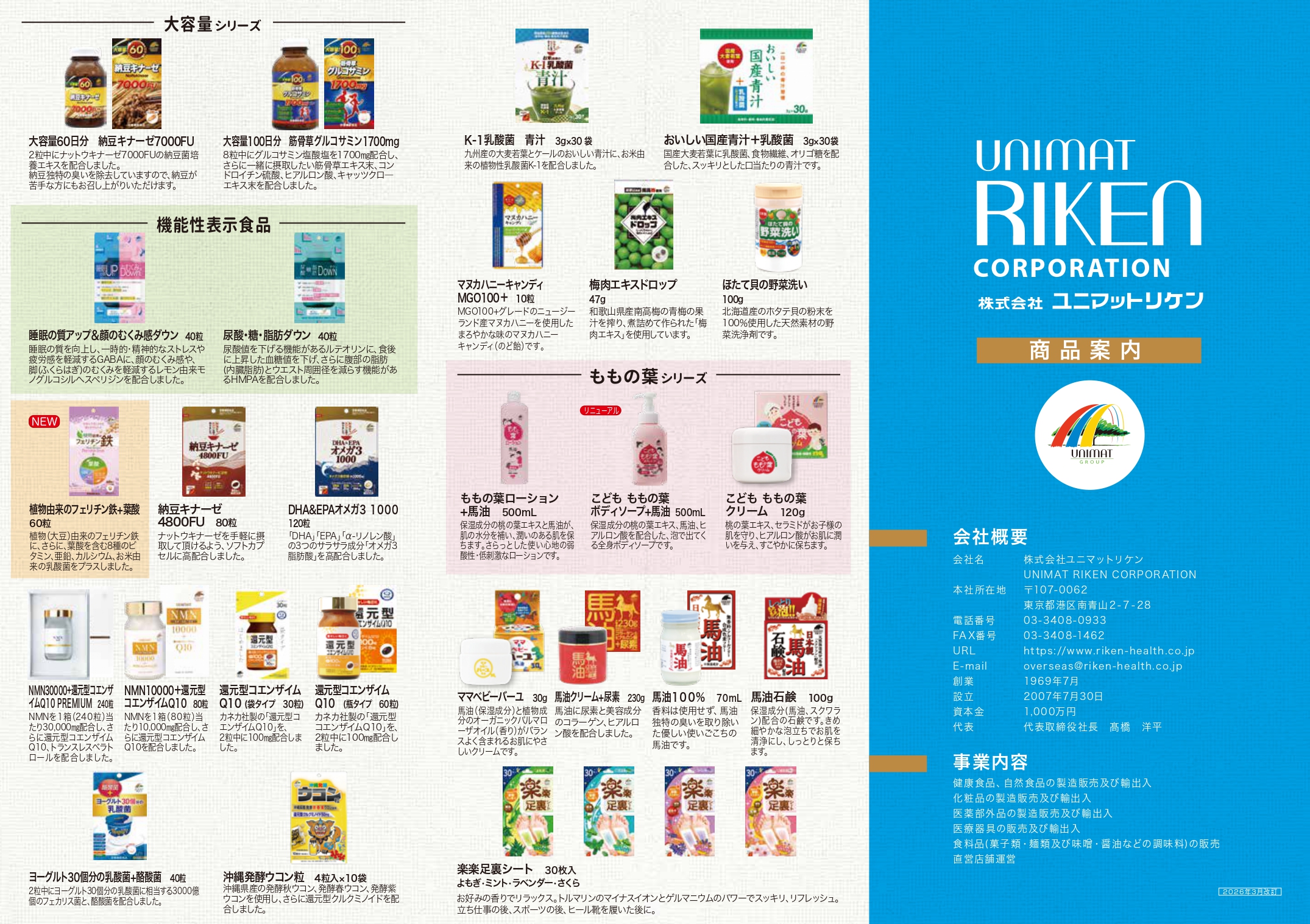 2026年3月-カタログ